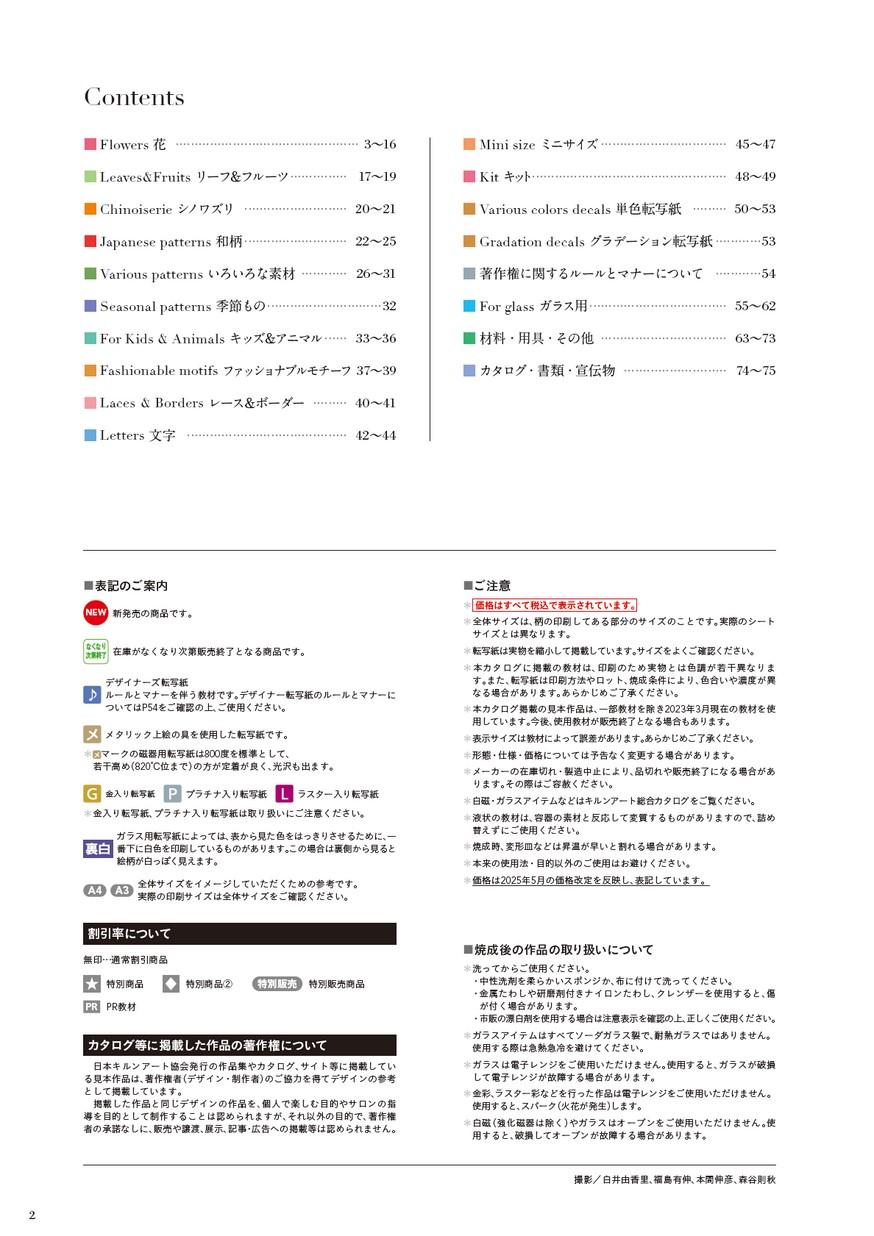 ポーセラーツ総合カタログvol.6［2025.5月更新版］