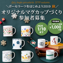 ポーセラーツをはじめよう 2019 春