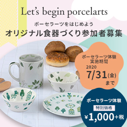 Let’s begin porcelarts ポーセラーツをはじめよう～オリジナル食器づくり参加者募集