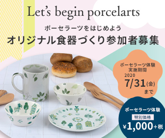 Let’s begin porcelarts ポーセラーツをはじめよう～オリジナル食器づくり参加者募集