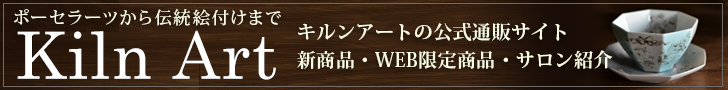 KilnArt キルンアート - キルン(窯)でつながるハンドクラフトの総合サイト