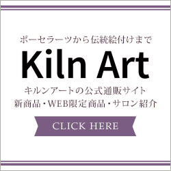 KilnArt キルンアート - キルン(窯)でつながるハンドクラフトの総合サイト