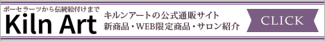 KilnArt キルンアート - キルン(窯)でつながるハンドクラフトの総合サイト