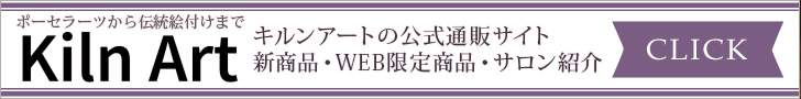 KilnArt キルンアート - キルン(窯)でつながるハンドクラフトの総合サイト