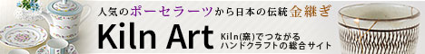 KilnArt キルンアート - キルン(窯)でつながるハンドクラフトの総合サイト