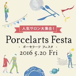 Porcelarts Festa ポーセラーツフェスタ - 「見て」「知って」「楽しめる」ポーセラーツのイベント