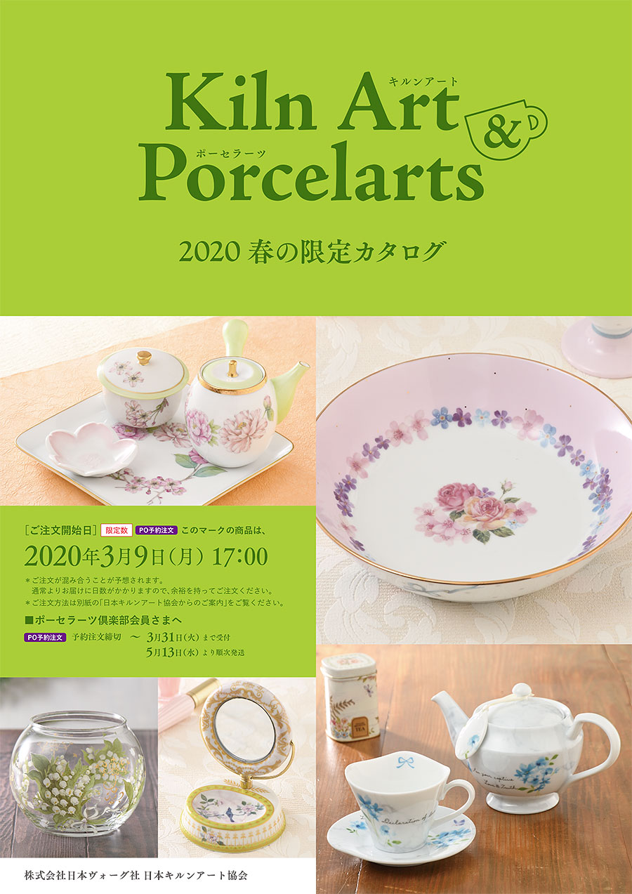 ヴォーグ社 キルンアート ポーセラーツ 転写紙 詰め合わせ