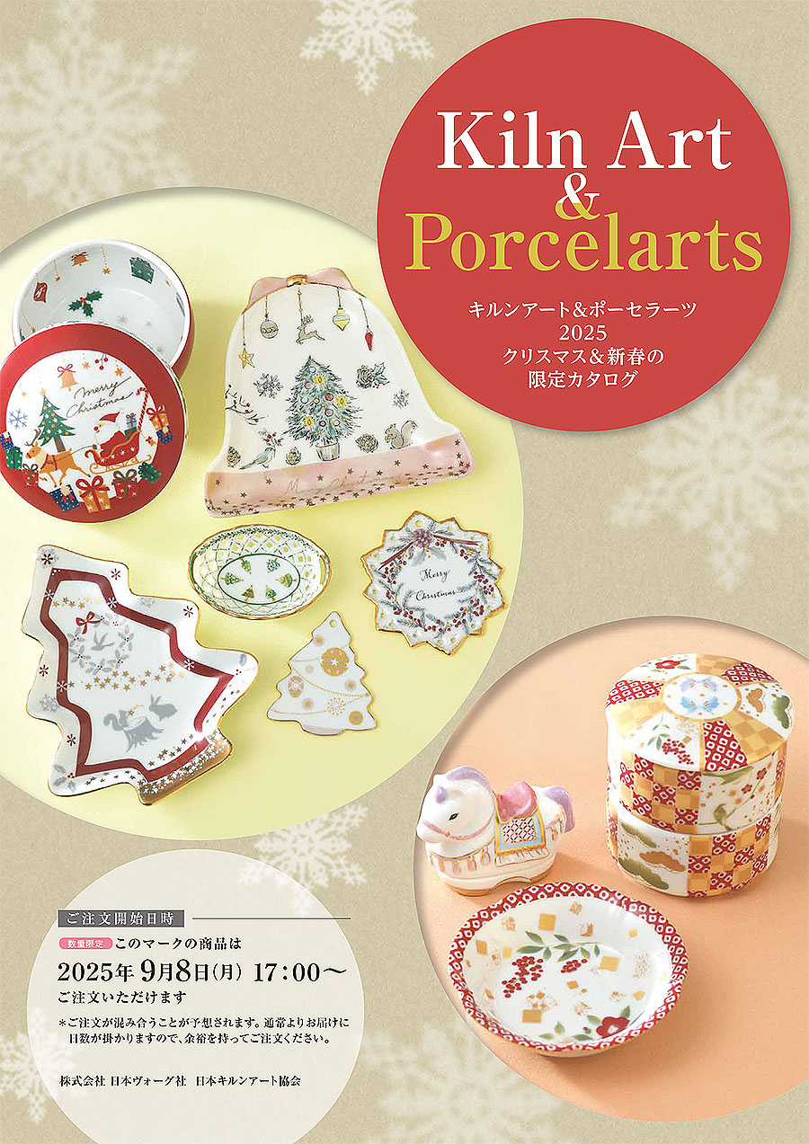 キルンアート＆ポーセラーツ クリスマス＆新春限定カタログ2025