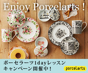 “Enjoy Porcelarts !” ポーセラーツ1dayレッスン<br />キャンペーン開催中! “Enjoy Porcelarts !” ポーセラーツ1dayレッスン<br />キャンペーン開催中!