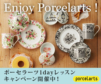 “Enjoy Porcelarts !” ポーセラーツ1dayレッスン<br />
キャンペーン開催中! “Enjoy Porcelarts !” ポーセラーツ1dayレッスン<br />
キャンペーン開催中!