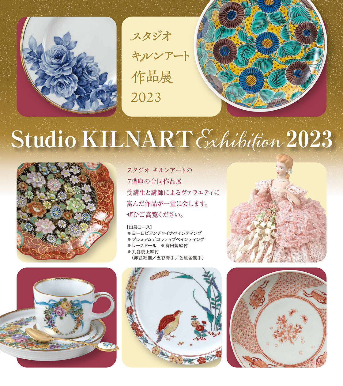 スタジオキルンアート作品2023