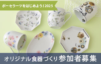 ポーセラーツ 白磁 食器セット 【公式通販】