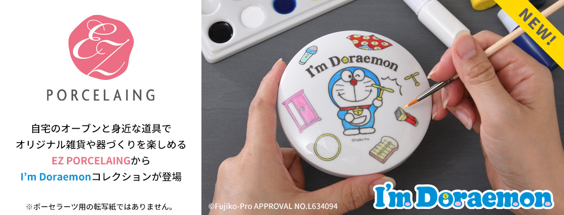 EZ PORCELAING I'm doraemonコレクション