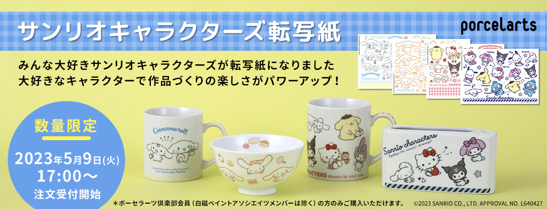 サンリオキャラクター転写紙