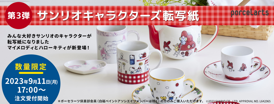サンリオキャラクター転写紙