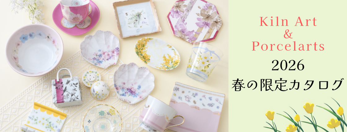春の限定カタログ