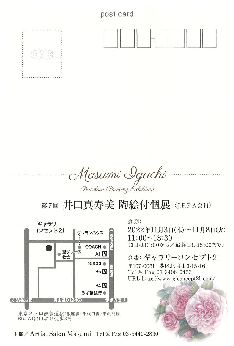 第7回 井口真寿美 陶絵付個展 | キルンアート
