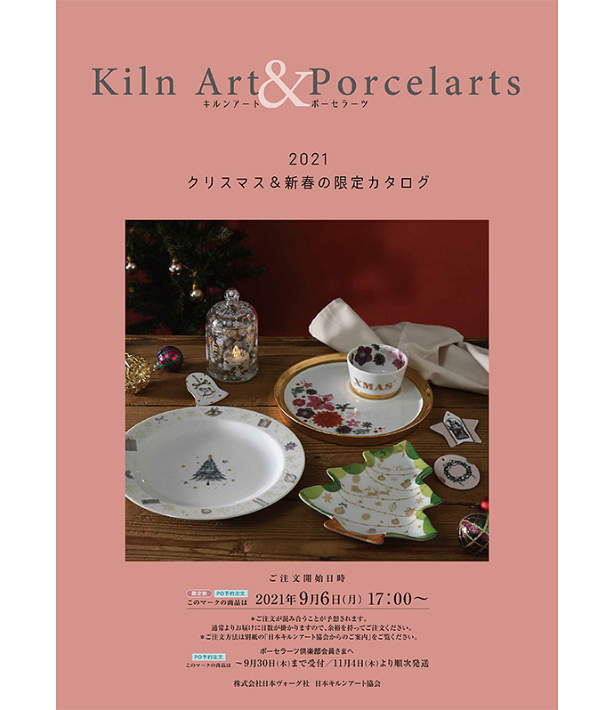 ヴォーグ社 キルンアート ポーセラーツ白磁 まとめ売り
