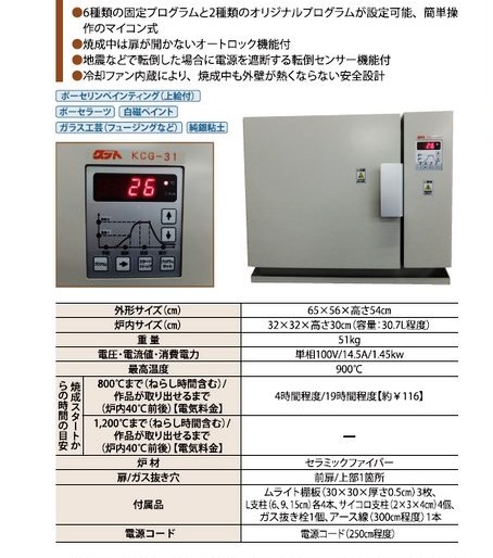 ポーセラーツ電気炉 キルン:上絵付、ガラスフュージング等-