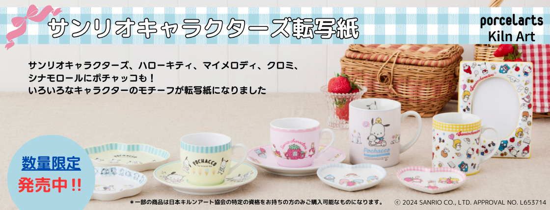 どなたでもご購入可能になりました「サンリオ キャラクターズ転写紙