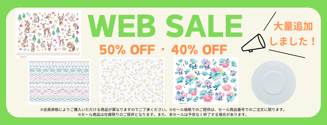 在庫僅少セール品のご案内【3/21掲載商品を追加しました 在庫僅少セール品のご案内【3/21掲載商品を追加しました